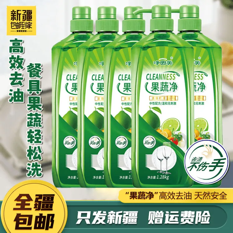 新疆包邮到家1.28kg大容量柠檬去油洗洁精餐具果蔬净家用洗涤剂