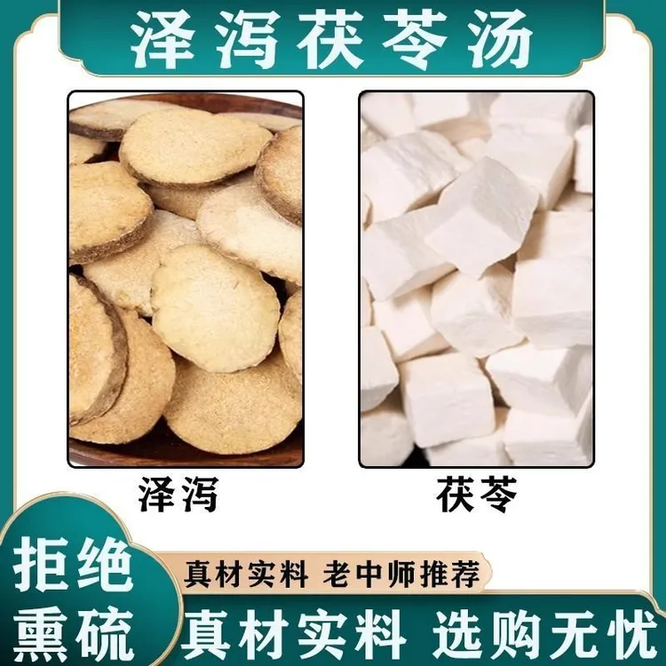 【泽泻茯苓汤】【茯湿经典方】正宗道地新货干货特级煮水山楂组合装