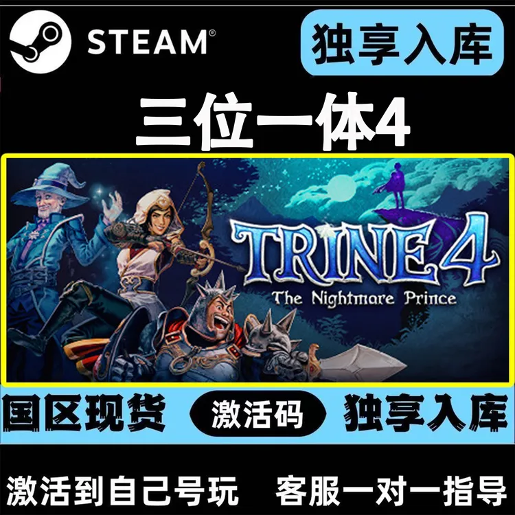 三位一体4 steam CDK 激活码 Trine 4 激活入库