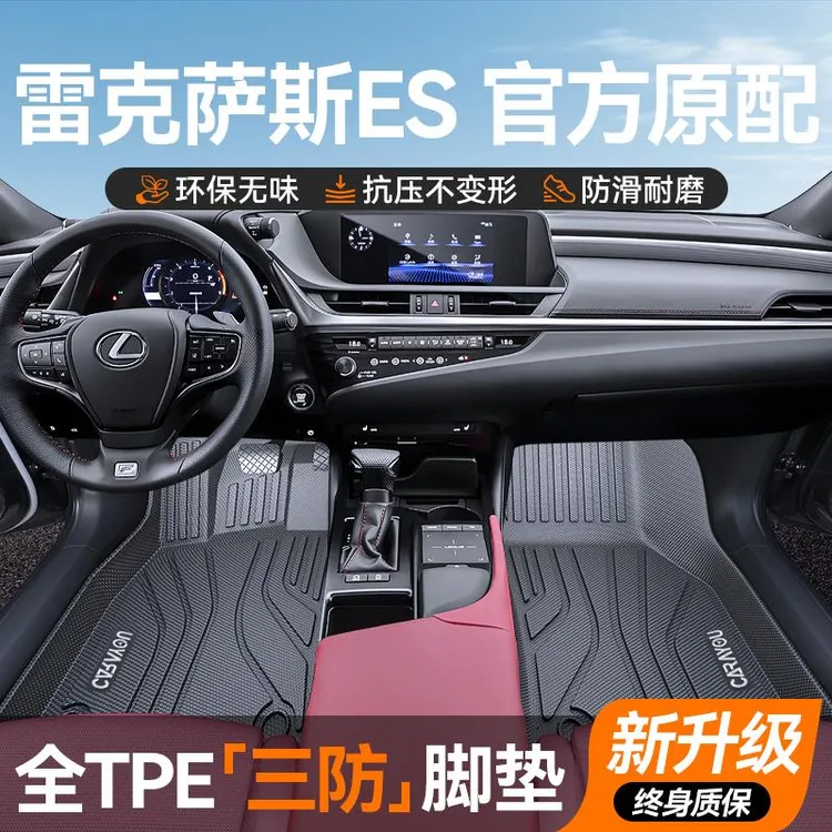 TPE汽车脚垫全包围专用 于雷克萨斯ES200ES300H改装件用品大全25