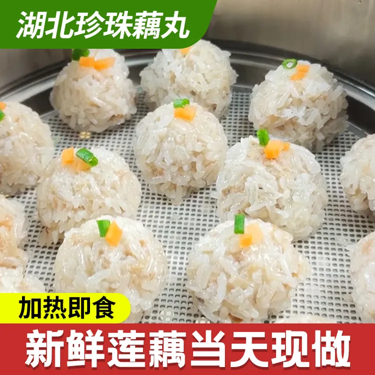 珍珠藕圆糯米雪花丸子加热即食酒店餐饮早餐半成品特色点心食材