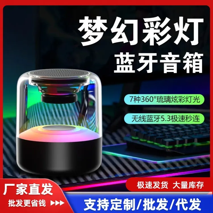 智能AI氛围灯蓝牙小音箱无线便携大音量长续航重低音网红礼品音响