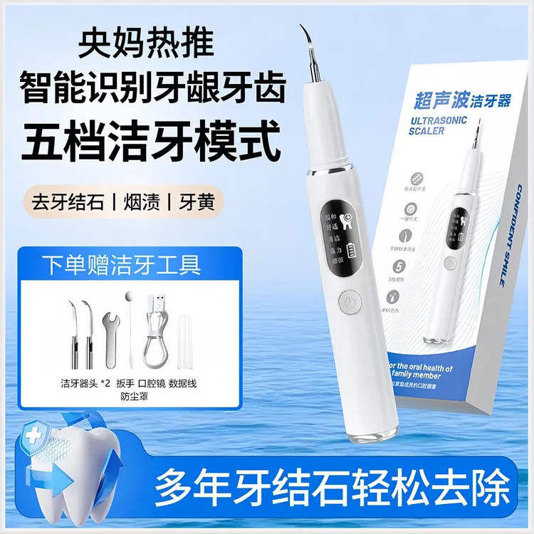【央妈热推】月儿湾湾10件套家用洁牙器超声波洗牙器清结石冲烟渍牙