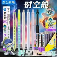 点石时空舱双珠速干中性笔DS- 0154 M