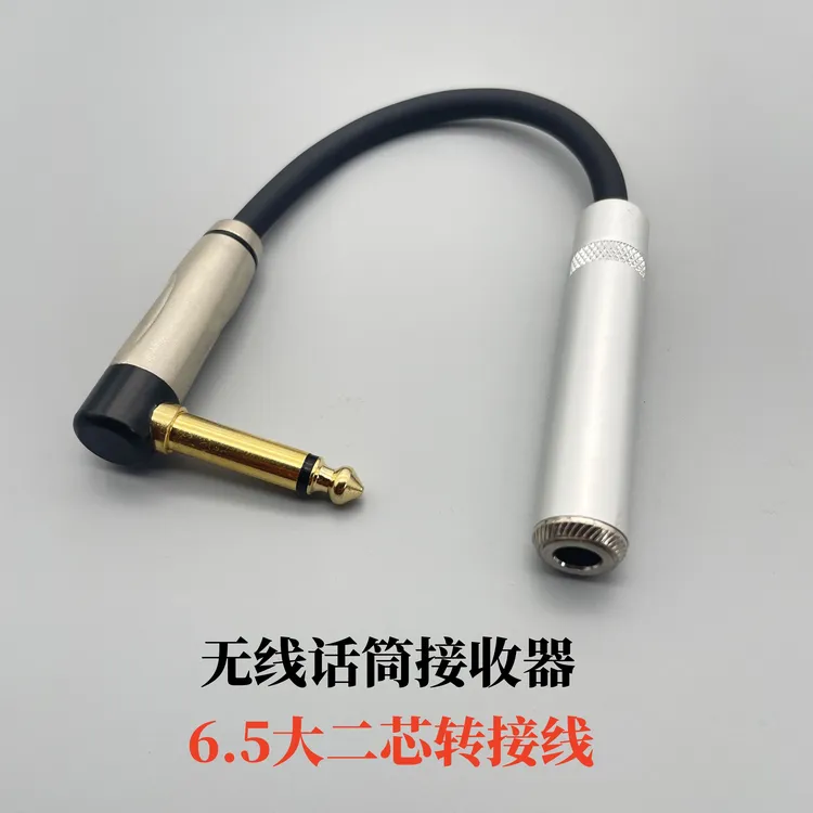 6.5mm大二芯公转母无线麦克风话筒延长线6.35mm公对母吉他延长线