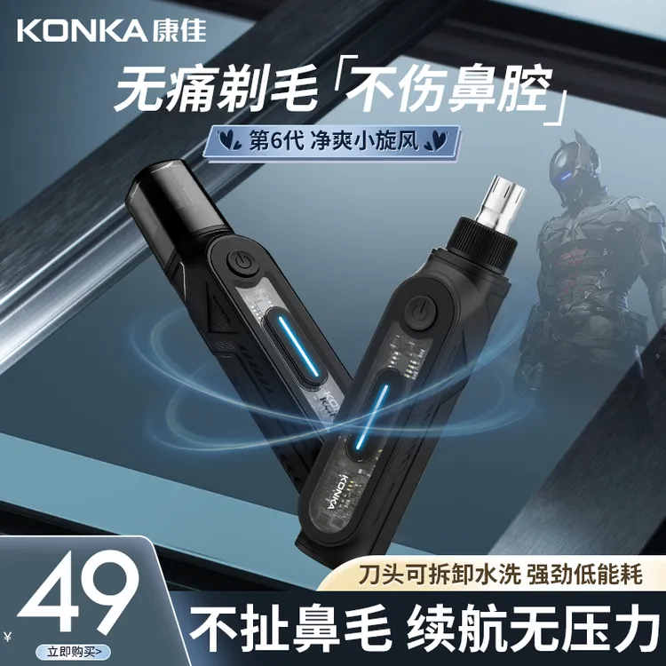 Konka/康佳机甲透明鼻毛修剪器大容量充电便携式双刃顺滑剃须刀头