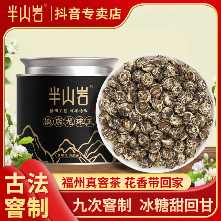 正宗福州茉莉花茶镇店龙珠王特级茶叶2025新茶茶叶店铺