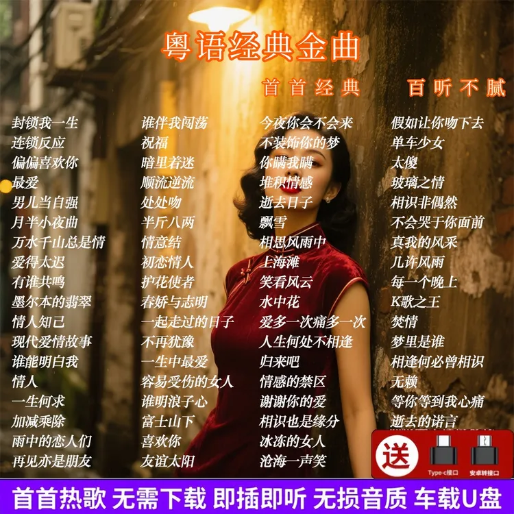 经典粤语流行老歌宝丽金无损车载音乐U盘热门高音质汽车音响mp3