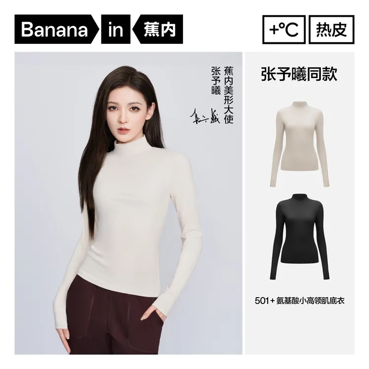 【张予曦同款】蕉内热皮501+肌底衣高领保暖上衣女士美肤衣保暖内衣