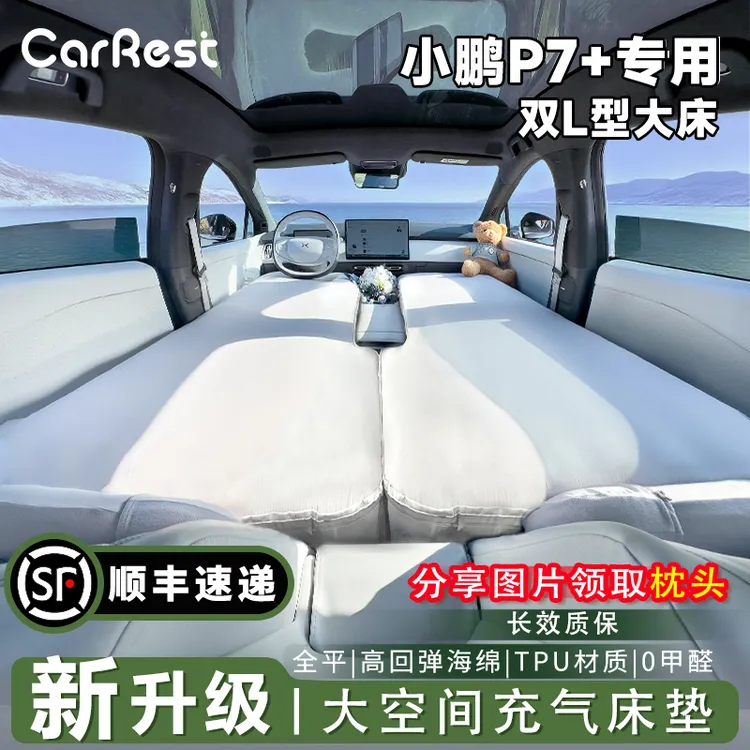 小鹏P7+车载床垫副驾床垫旅行露营睡觉神器自动充气车载充气床垫