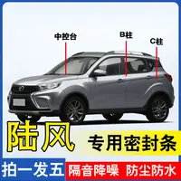 陆风专用全系汽车B柱C柱仪表车门密封条防尘防水隔音密封条