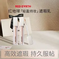 edearth红地球遮瑕液轻薄服帖遮盖黑眼圈泪沟斑点痘印提亮法令纹