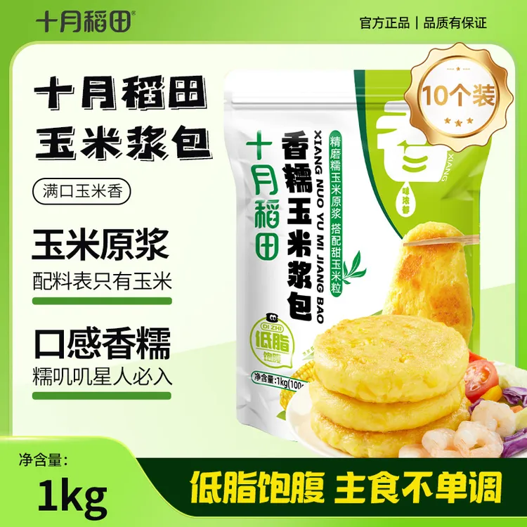 【多种搭配】十月稻田香糯玉米浆包精磨玉米原浆搭配甜玉米粒糕点