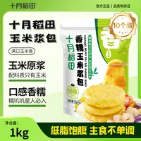 【多种搭配】十月稻田香糯玉米浆包精磨玉米原浆搭配甜玉米粒糕点