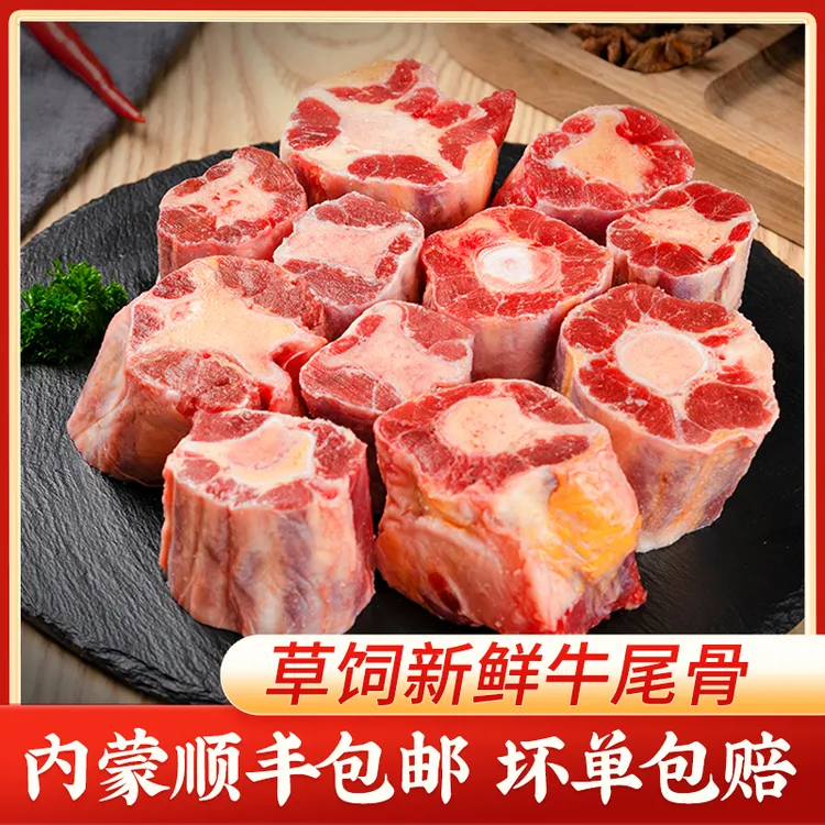 草原牛尾5斤 清炖 红烧   新鲜牛肉食材