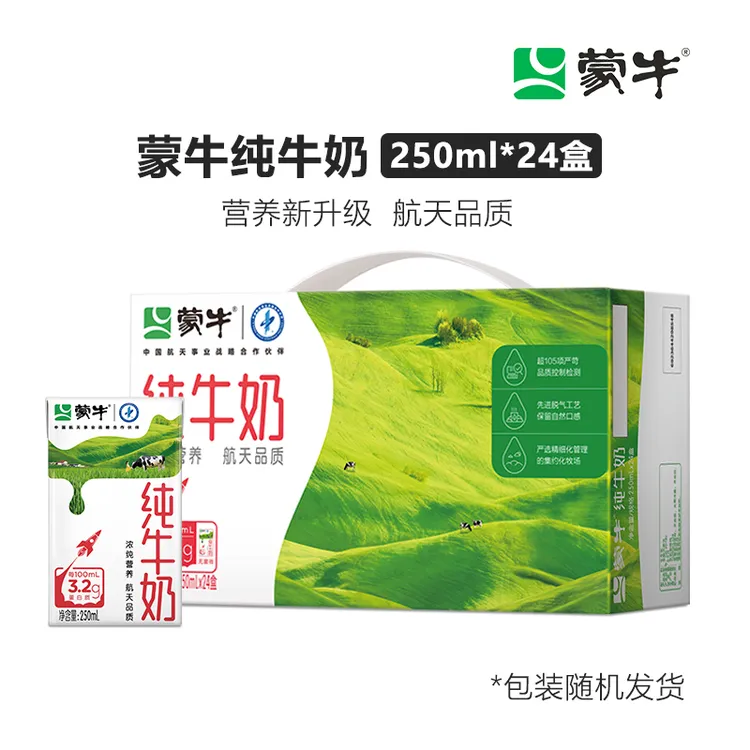 蒙牛纯牛奶250ml*24优质牧场严选营养纯奶生牛乳包装随机