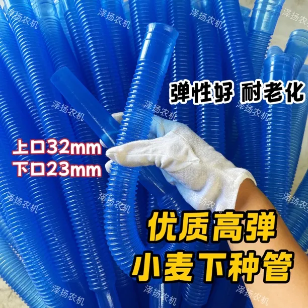 小麦播种机下种管上口32毫米高弹下种管小麦管种子管柔软有弹性