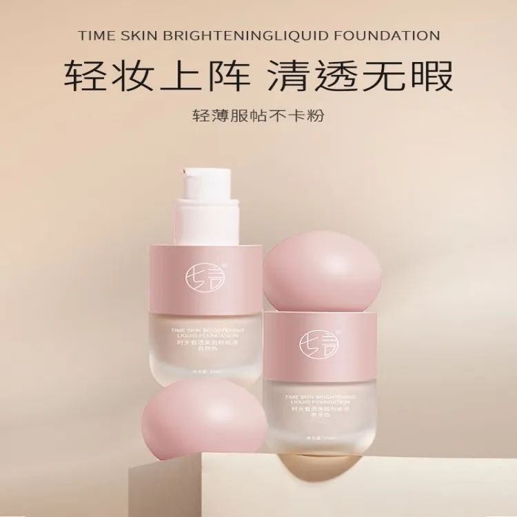 臻颜养肤不脱妆粉底液防水防汗持妆水润不卡粉遮瑕提亮肤色化妆品