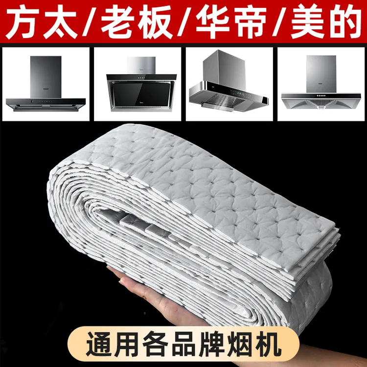 油烟机吸油棉条通用厨房加厚防油贴纸抽接垫油槽专用过滤网盒防漏