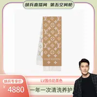 未使用 LouisVuitton/路易威登 LV围巾奶茶色