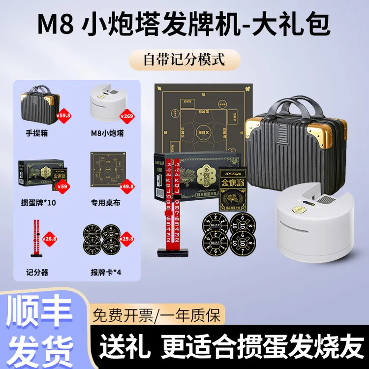 【送礼】姚记M8掼蛋发牌机扑克发牌器惯蛋斗地主跑得快够级洗发一体