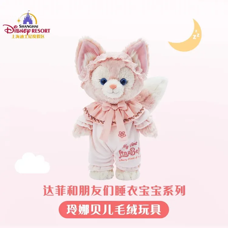 现货秒发 玲娜贝儿睡衣系列ss玩偶公仔 上迪正品代购