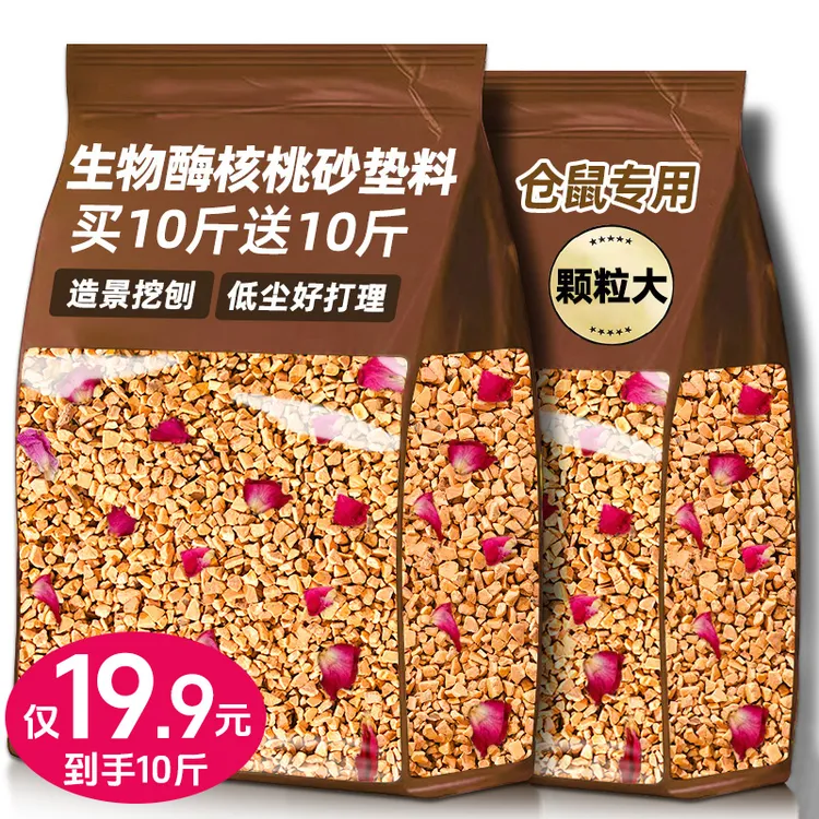 仓鼠核桃垫料除臭吸水厕所夏天专用鸡金丝熊兔子龙猫木屑用品试用