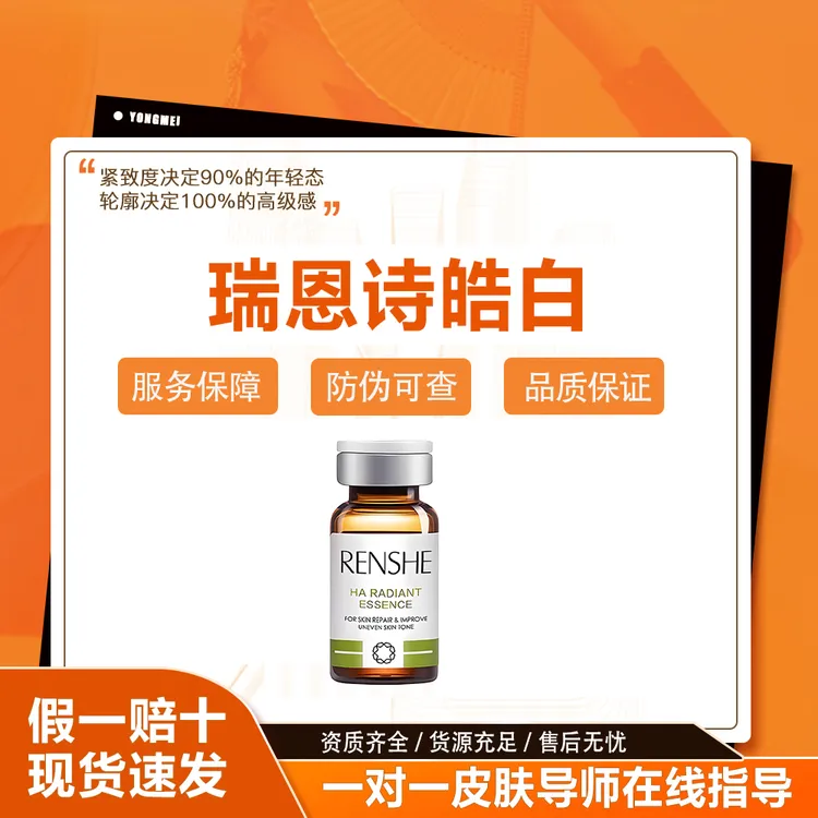 瑞恩诗皓白+瑞恩诗活肌