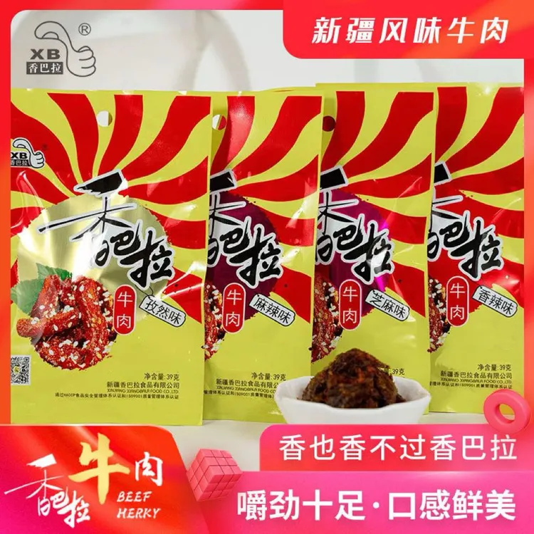 厂家直发新疆香巴拉牛肉39克小包装56克大包装香辣麻