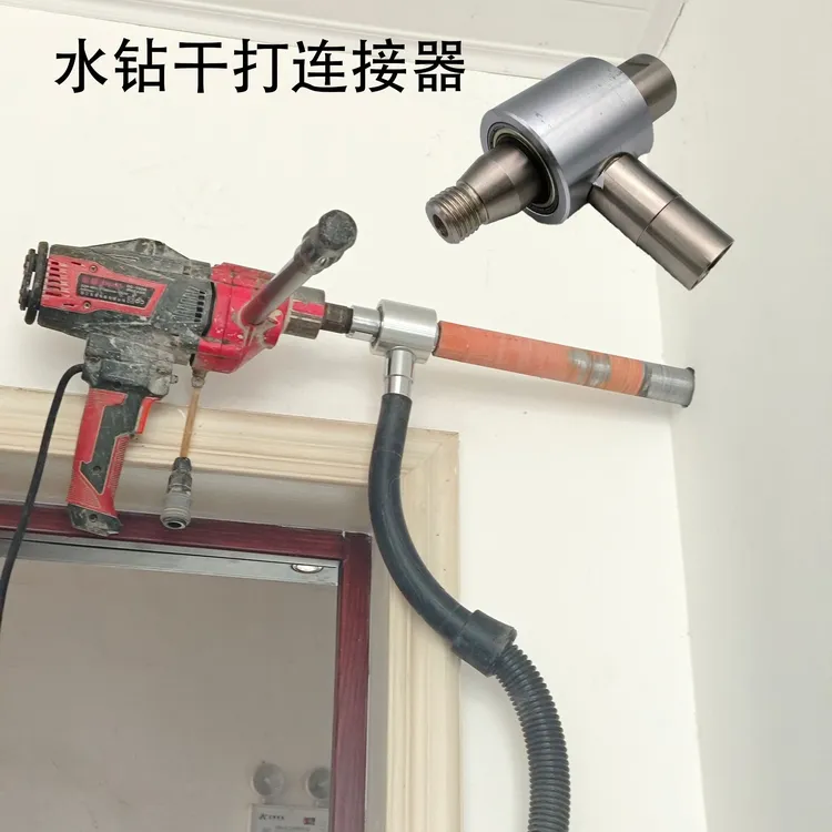 水钻机干打吸尘连接器开孔连接配件水钻无尘干打接头神器