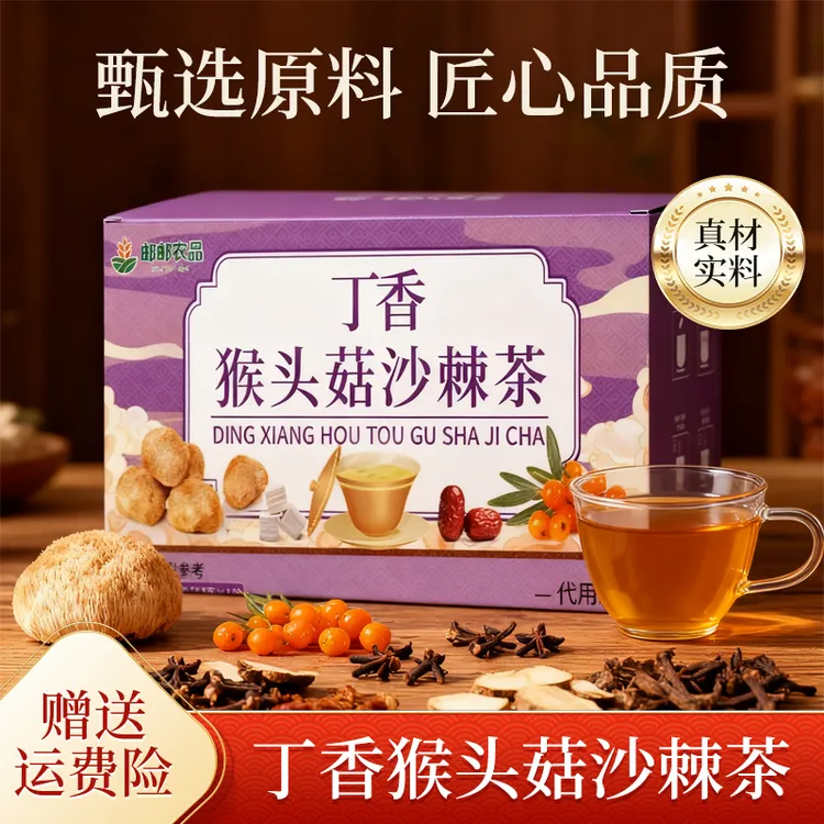 【正品保障】丁香猴头菇沙棘茶佛手茯苓等优选大片原料独立透明茶包