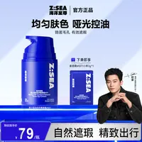 【欧豪代言】海洋至尊素颜霜清爽控油修饰隐藏毛孔面部美妆好物推荐