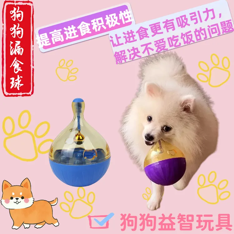 【耐咬防呛】宠物玩具漏食球防噎不倒翁解闷神器猫狗玩具宠物用品