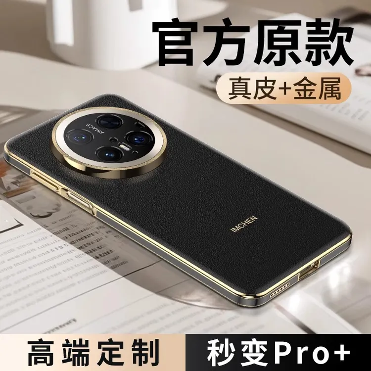 适用华为mate70pro手机壳新款高端定制真皮mate70镜头全包保护套