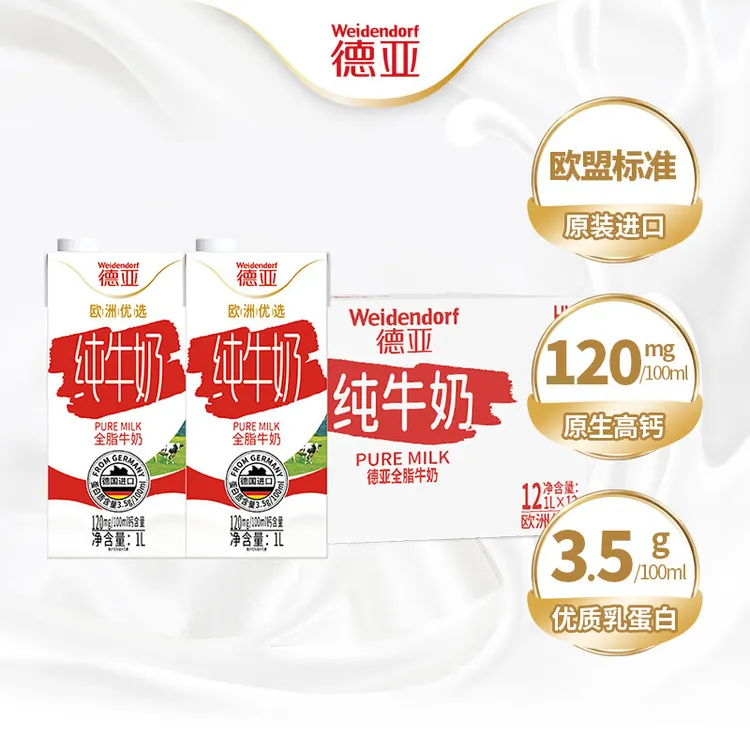 德亚全脂高钙纯牛奶1L*12盒箱装德国进口学生营养早餐奶中秋送礼