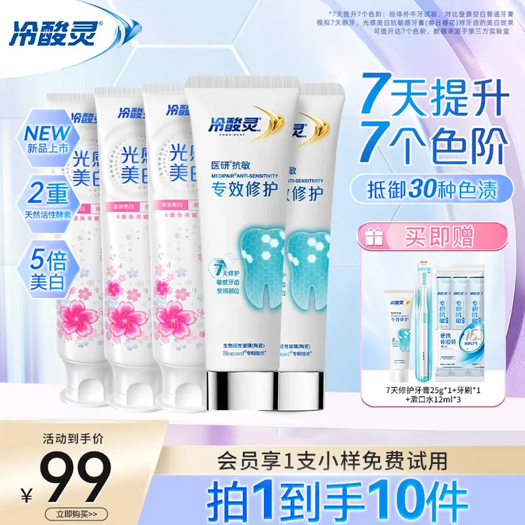 【吴磊推荐】冷酸灵修护牙齿受损医研抗敏感专效封堵牙釉质牙膏