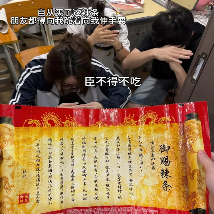 【抢五道圣旨】御赐辣条香辣棒圣旨辣条超大折叠整版爆款充饥小零食
