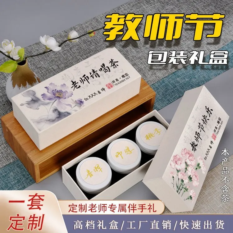 【教师节定制包装礼盒】茶叶糖果伴手礼3小罐带珠光高档空盒平价
