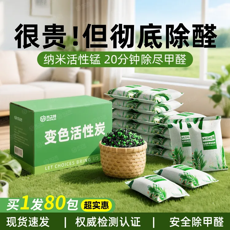 活性炭包除甲醛新房专用去甲醛活性锰竹炭包2025新款除异味除湿袋