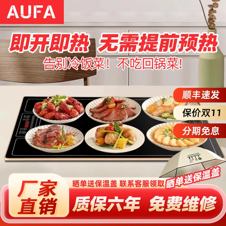 AUFA暖菜板2025新款方形热菜板热饭神器家用冬季餐桌保温板加热板