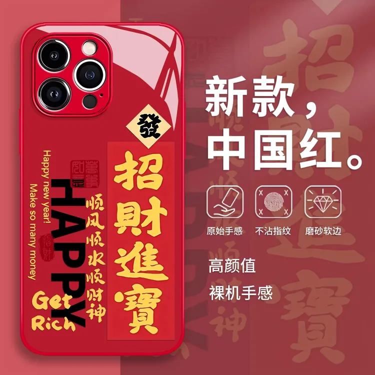 招财进宝手机壳适用苹果17promax新年款马年红色发财玻璃套新款