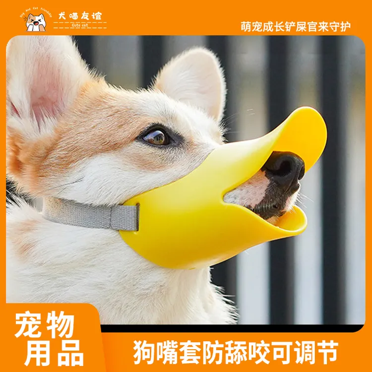 小狗狗鸭嘴套防咬防叫防乱吃适合中小型犬泰迪比熊柯基防咬神器