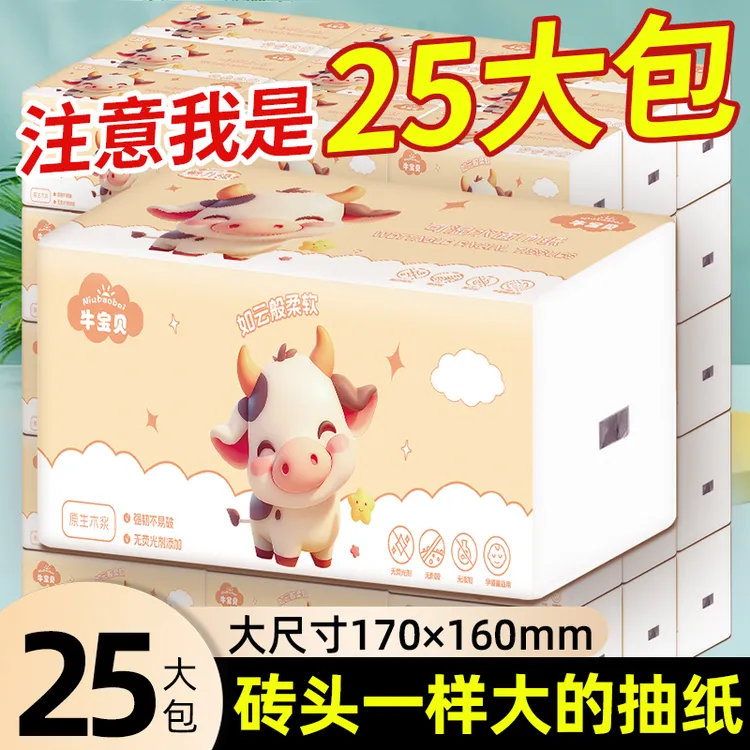 25大包一次性抽取式家用面巾纸实惠装干湿两用纸巾整箱批发