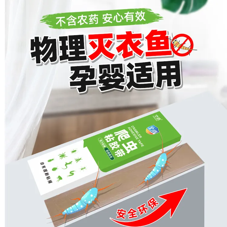 空消衣鱼虫粘虫板家用专用粘胶带强力无毒粘捕捉捕鱼衣虫爬虫专用