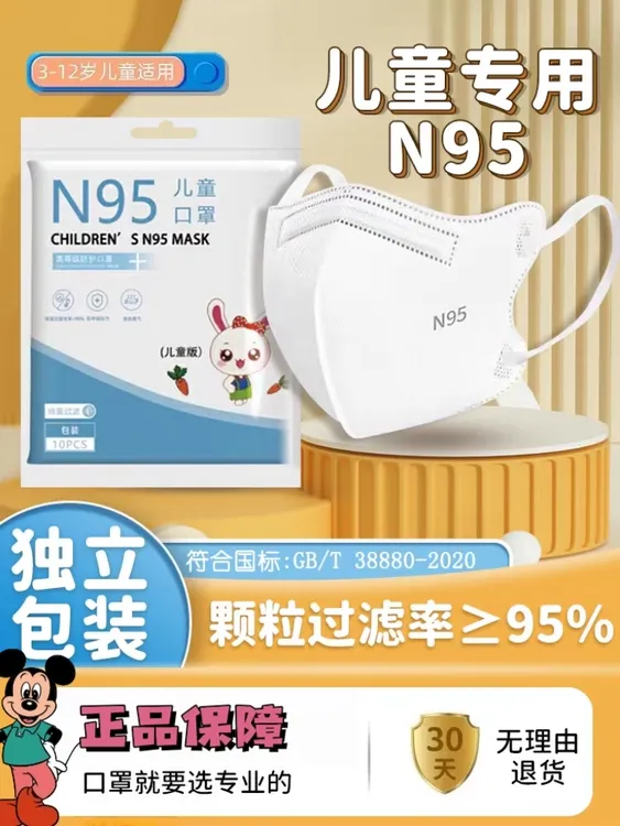 爆款N95儿童口罩5层防护独立包装防尘病毒雾霾飞沫