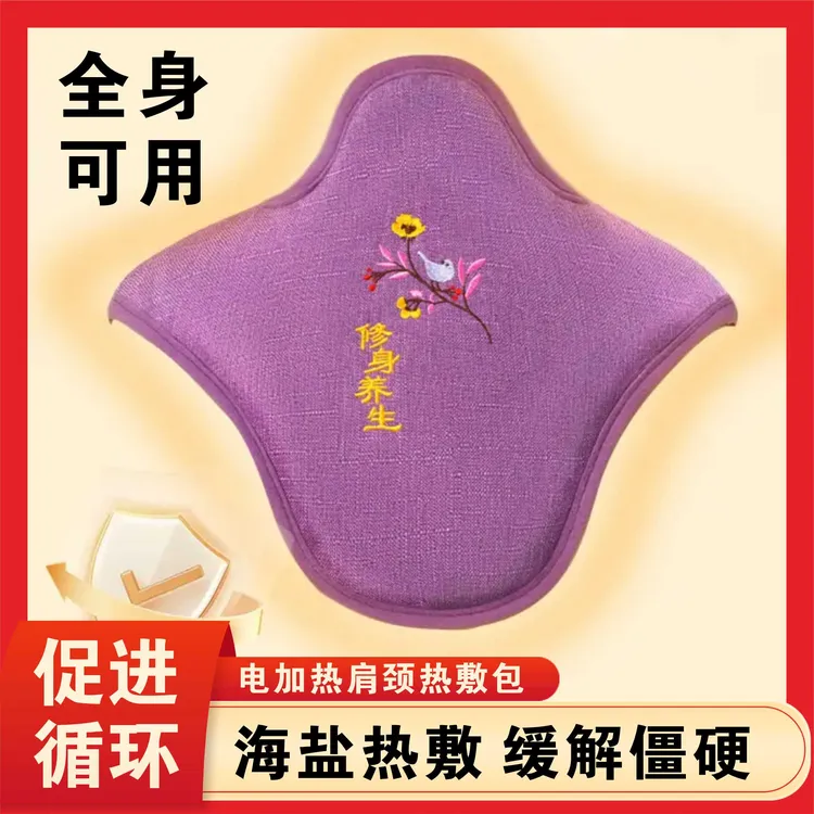 电加热海盐热敷包肩颈护肩护背轻盈不压肩疏通经络暖宫保暖肚暖腰