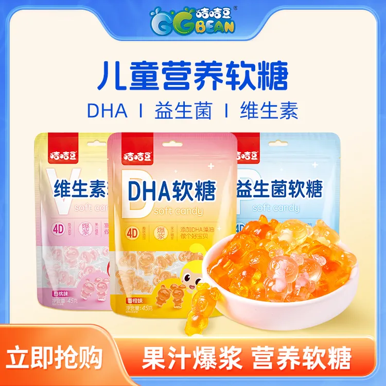 咭咭豆DHA-创意维生素橡皮糖益生菌卡通造型QQ糖-45g儿童高级糖果