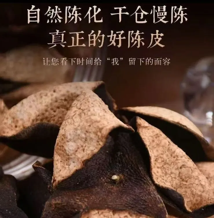 老陈皮批发泡茶泡水调味煲汤经久耐泡
