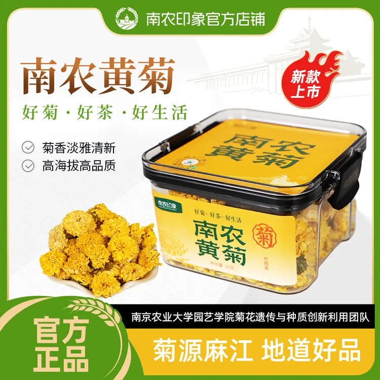 [南京农业大学]南农黄菊好菊好茶好生活菊香淡雅清新高海拔品质
