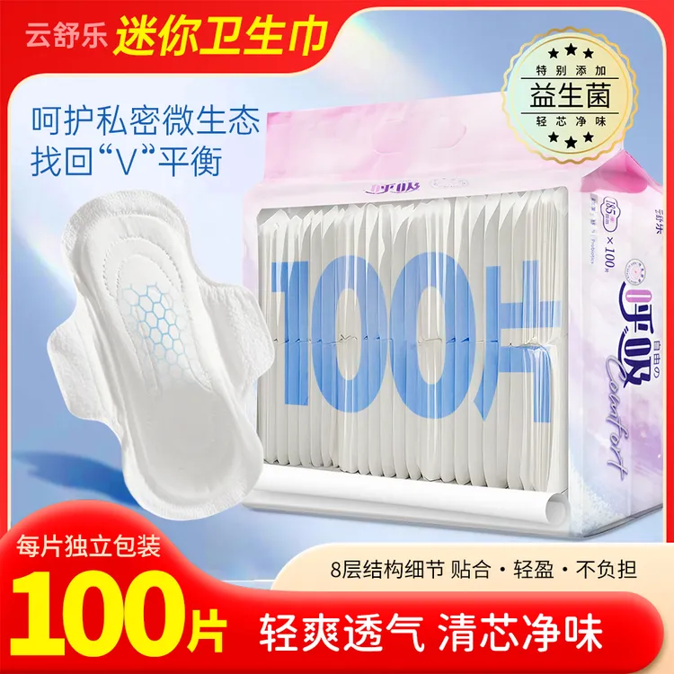 【100片】迷你卫生巾透气超薄日夜经期专用姨妈巾护翼护垫干爽瞬吸